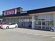 【ドラッグストア】ディスカウントドラッグコスモス藤方店まで995ｍ