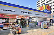 【ドラッグストア】ドラッグストア マツモトキヨシ 八千代中央店まで578ｍ