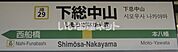 【駅】下総中山駅まで1267ｍ