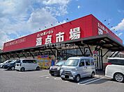 【ディスカウントショップ】満点市場まで309ｍ