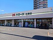 【スーパー】ハローズ引野店まで502ｍ