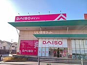【生活雑貨店】ダイソー　福山伊勢丘店まで129ｍ