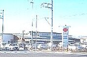 【スーパー】JAかながわ西湘 農産物直売所 朝ドレファ-ミ♪成田店まで923ｍ