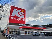 【家電製品】Ｋ’ｓデンキ 伊賀上野店まで205ｍ