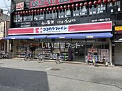 【ドラッグストア】ココカラファイン 長瀬駅前店まで287ｍ