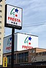 【スーパー】フレスタ 中筋店まで3671ｍ