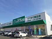 【ドラッグストア】ザグザグ岡北店まで1101ｍ