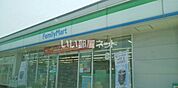 【コンビニエンスストア】ファミリーマート サンフラワー通り店まで1014ｍ