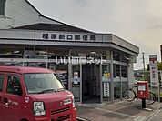 【郵便局】橿原新口郵便局まで210ｍ