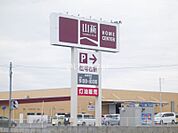 【ホームセンター】ホームセンター山新まで619ｍ