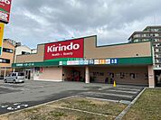 【ドラッグストア】キリン堂 東大阪鴻池店まで1258ｍ