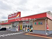 【ドラッグストア】ツルハドラッグ 本宮中央店まで4017ｍ