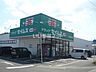 周辺：【ドラッグストア】ドラッグセイムス鹿児島和田店まで684ｍ