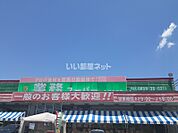 【スーパー】業務スーパー目久美店まで2034ｍ