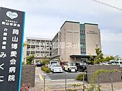 【総合病院】岡山博愛会病院 まで1927ｍ