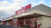 【スーパー】マックスバリュ 桜が丘店 まで589ｍ