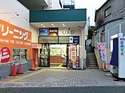 【スーパー】ユーコープ 片倉店まで1363ｍ