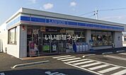 【コンビニエンスストア】ローソン宝田店まで1428ｍ