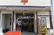 【郵便局】宝田郵便局まで1078ｍ