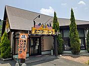【ファミリーレストラン】ミスター・バーク 岡山牟佐店 まで503ｍ
