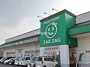 【ドラッグストア】ザグザグ 邑久店まで1325ｍ