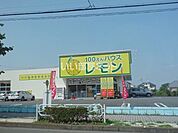 【ディスカウントショップ】100えんハウスレモンまで1620ｍ