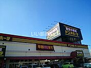 【ディスカウントショップ】ドン・キホーテ高崎店まで1724ｍ