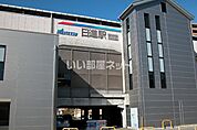 【駅】日進(愛知県)まで1464ｍ