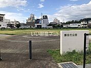 【公園】飯田北公園まで1171ｍ