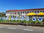 【保育園】幼保連携型認定こども園福山りじょう幼稚園まで135ｍ
