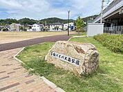 【公園】苫編バイパス南公園まで3144ｍ