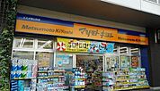 【ドラッグストア】マツモトキヨシ エミオ狭山市店まで476ｍ
