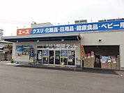 【ドラッグストア】ドラッグストアエース興南町店まで749ｍ