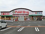 【ドラッグストア】くすりのマルト パワードラッグ 森山店まで1456ｍ