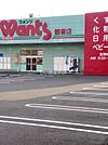 【ドラッグストア】ウォンツ 観音店まで726ｍ