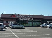 【スーパー】A・コープ鹿児島 吉田店まで545ｍ
