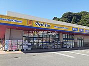【ドラッグストア】マツモトキヨシまで1282ｍ