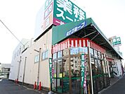【スーパー】業務スーパー 福住店まで1674ｍ
