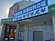 【スーパー】スーパーマルワまで869ｍ