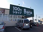 【生活雑貨店】セリア 総社店まで726ｍ