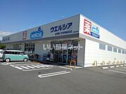 【ドラッグストア】ウエルシア　長野篠ノ井布施高田店まで303ｍ