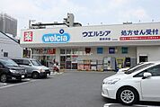 【ドラッグストア】ウエルシア鶴見浜店まで486ｍ
