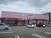 【ドラッグストア】ディスカウントドラッグコスモス　吉村店まで921ｍ