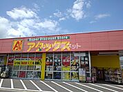 【ディスカウントショップ】アタックス　高鍋店まで1460ｍ