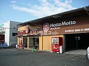【弁当】HottoMotto  田中西町店まで501ｍ