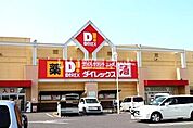 【ディスカウントショップ】ダイレックス 大口店まで3800ｍ