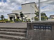 【小学校】錦町立西小学校まで958ｍ