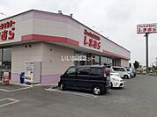 【その他】ファッションセンターしまむら 菊池店まで1843ｍ