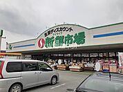 【スーパー】新鮮市場 菊池店まで154ｍ