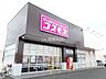 周辺：【ドラッグストア】コスモス草戸店まで289ｍ